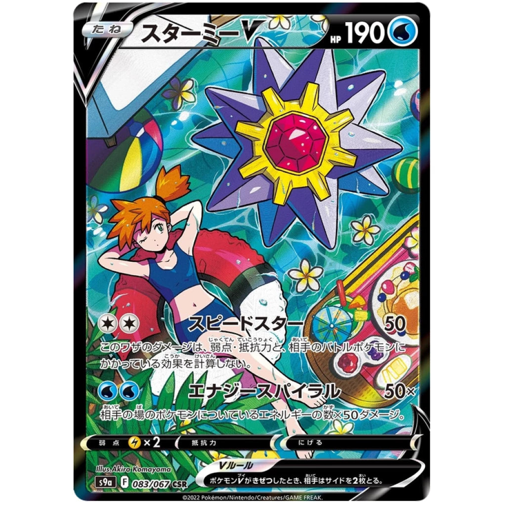 Pokemon S9a Battle Region Booster Box Japanese Booster Box