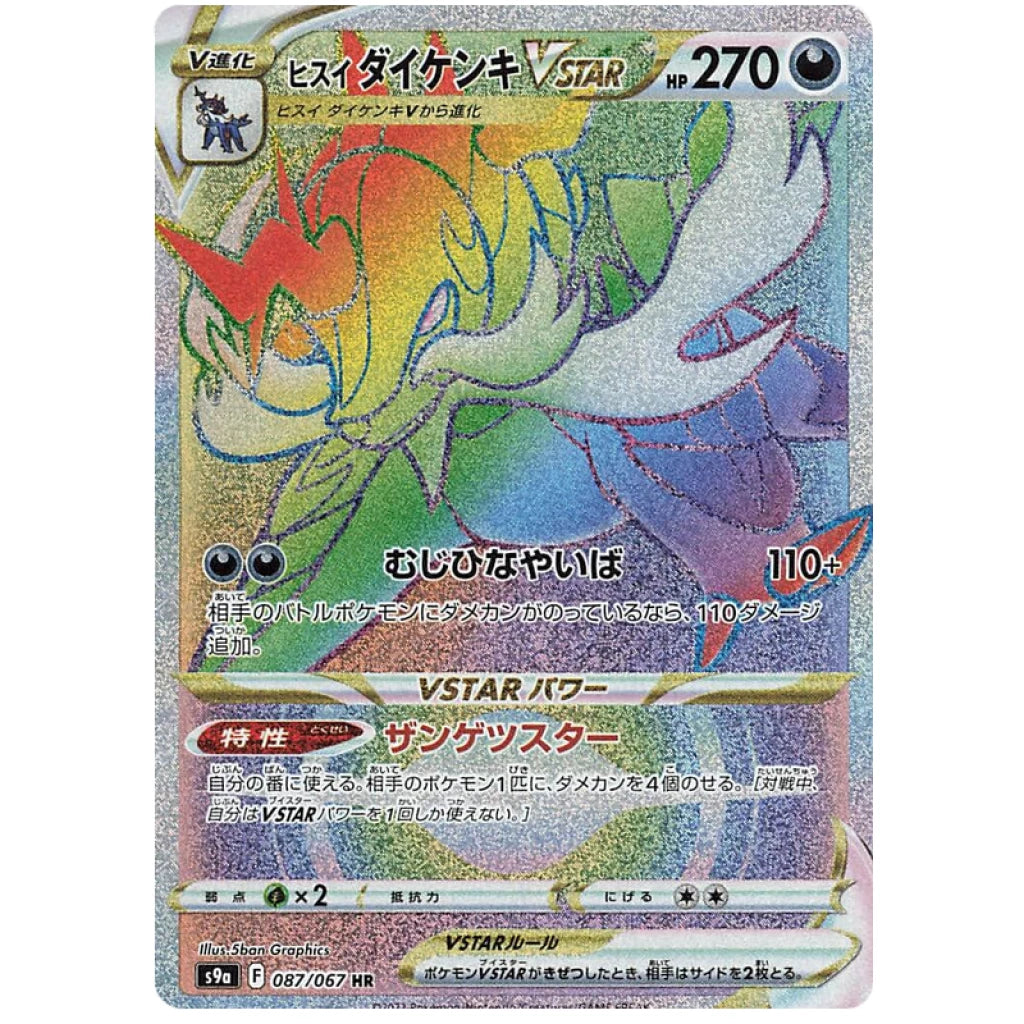 Battle Region Booster Box - (Japanse) S9a: Battle Region