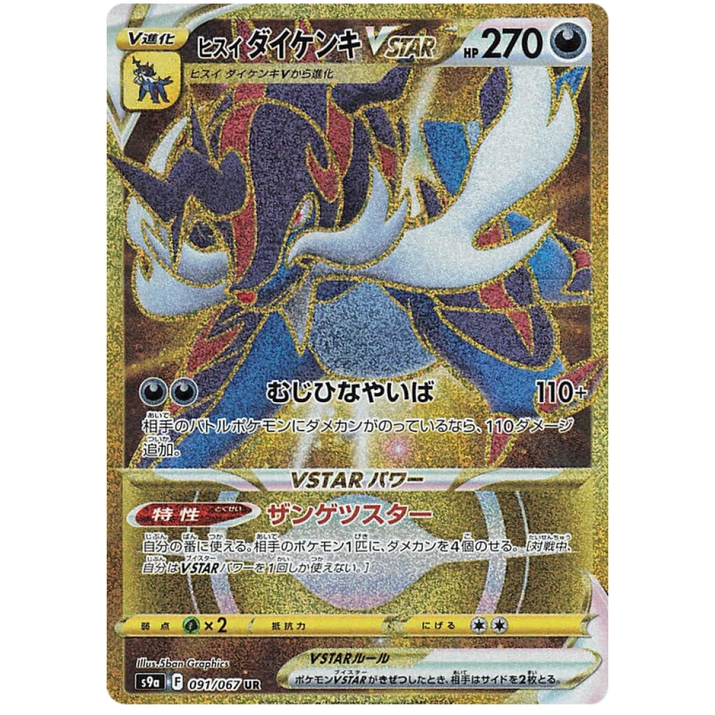 Battle Region Booster Box - (Japanse) S9a: Battle Region