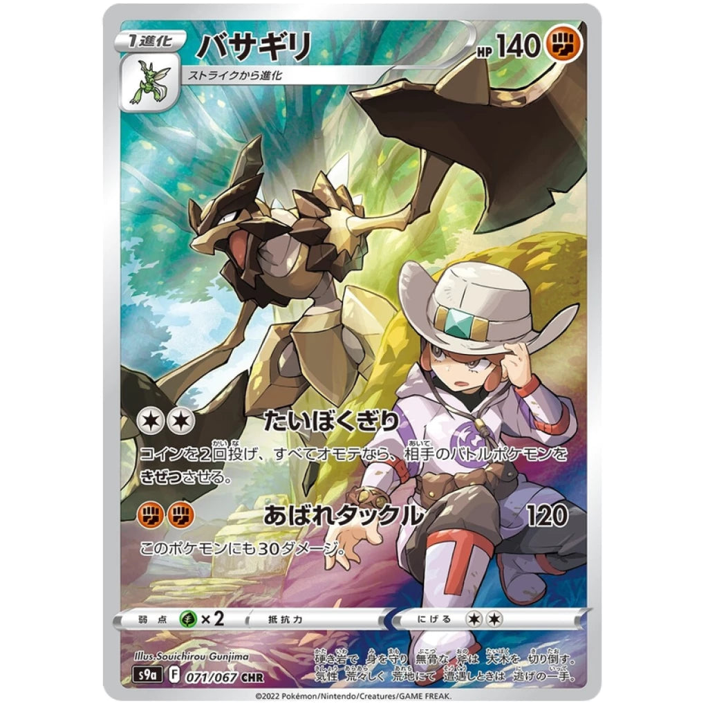 Battle Region Booster Box - (Japanse) S9a: Battle Region